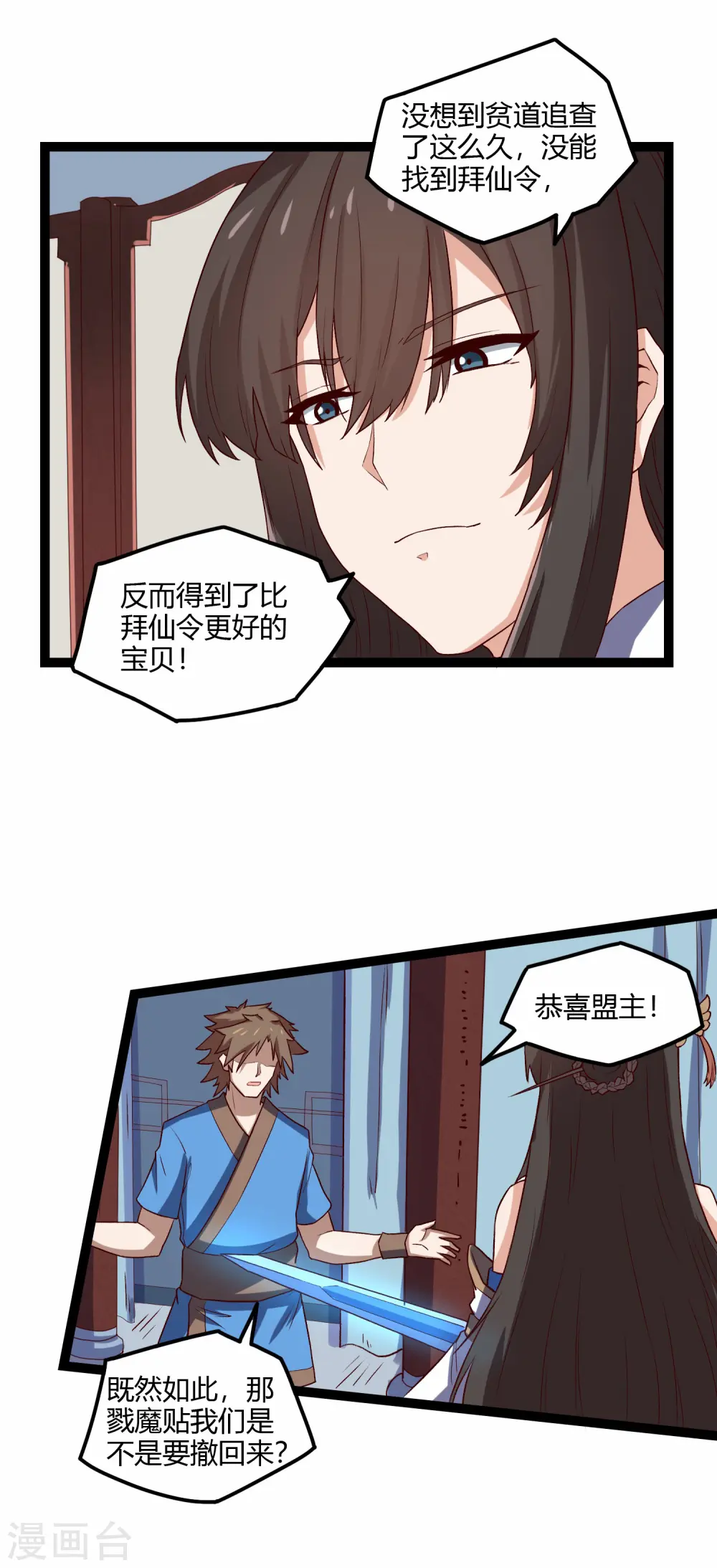 第162话 直面盟主18