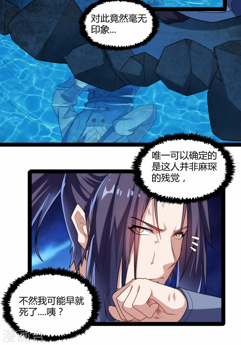 第98话 被追杀？9