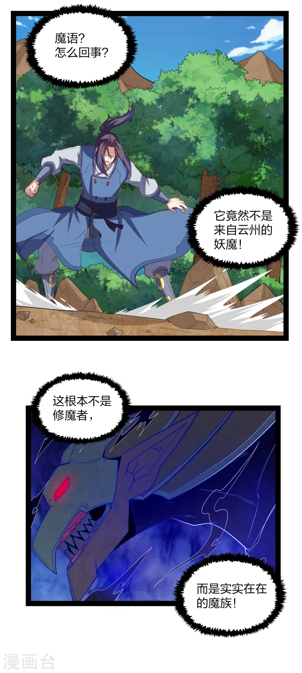 第171话 黑魔煞！6