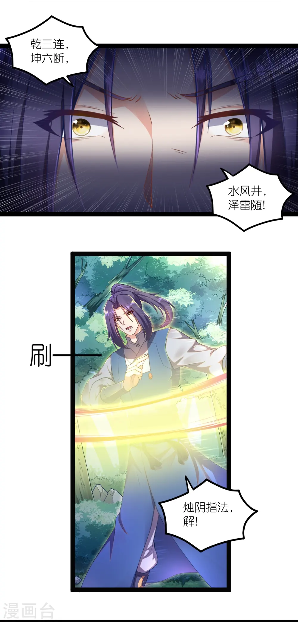 第259话 屺罗苏醒9