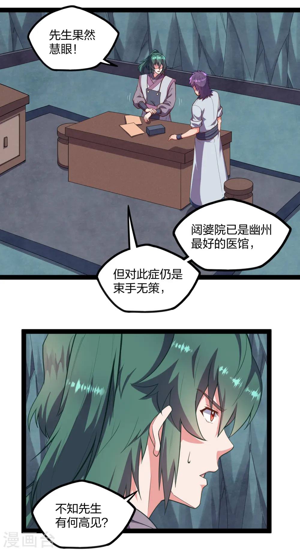 第243话 紫冠原来是…10