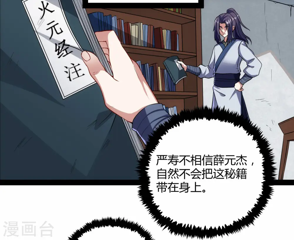 第59话 火元经注14