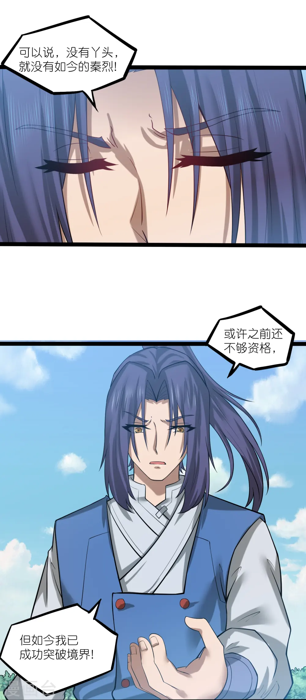 第304话 第二元神11