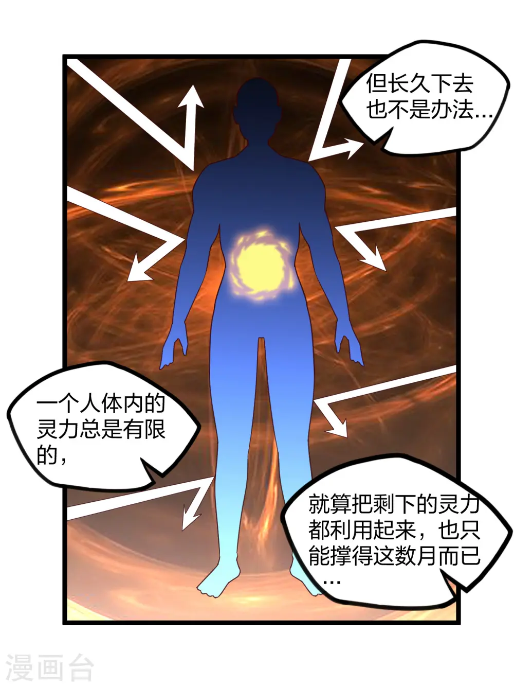 第204话 被困11