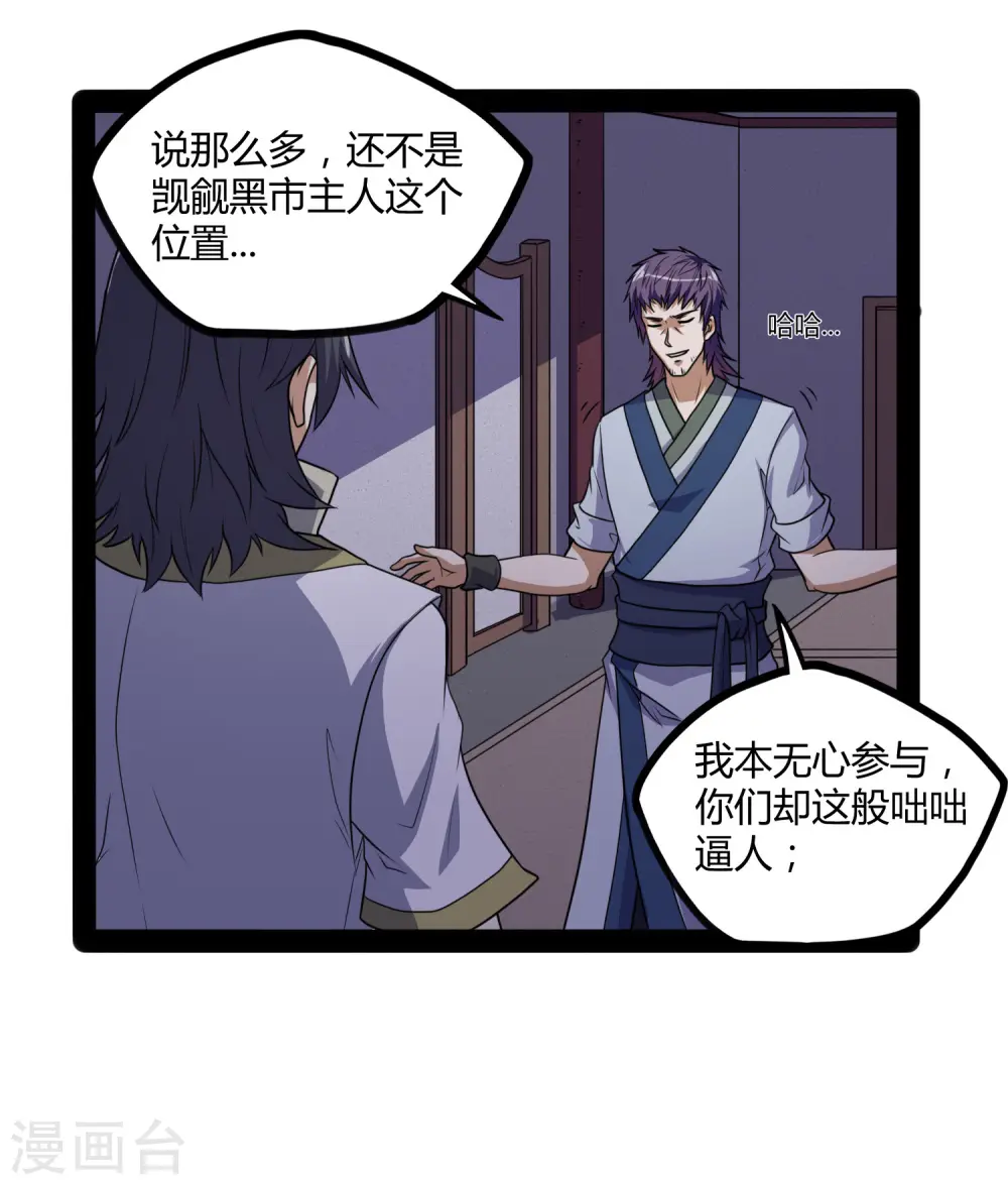 第80话 你到底是什么人？23