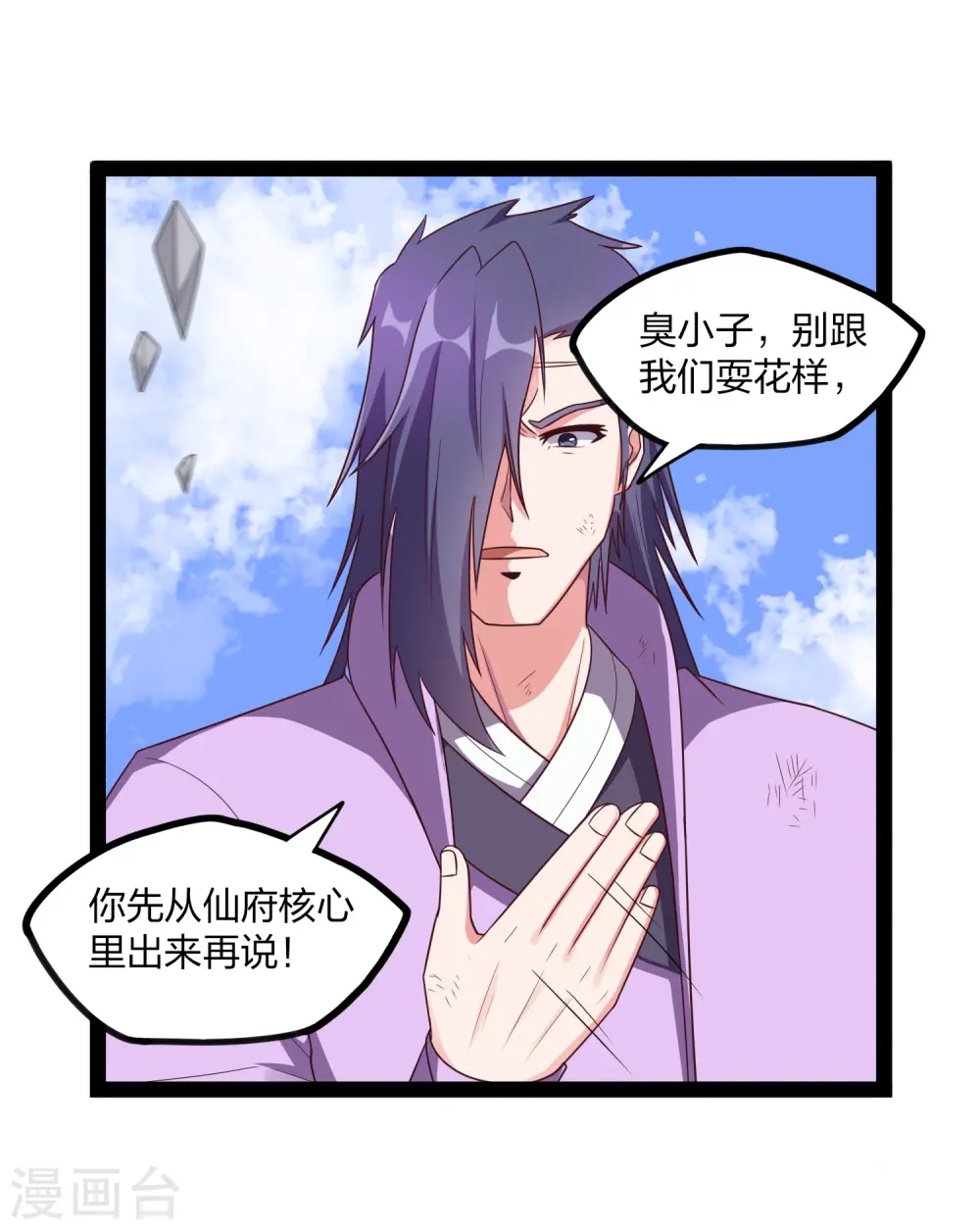 第237话 秦烈救屺罗23