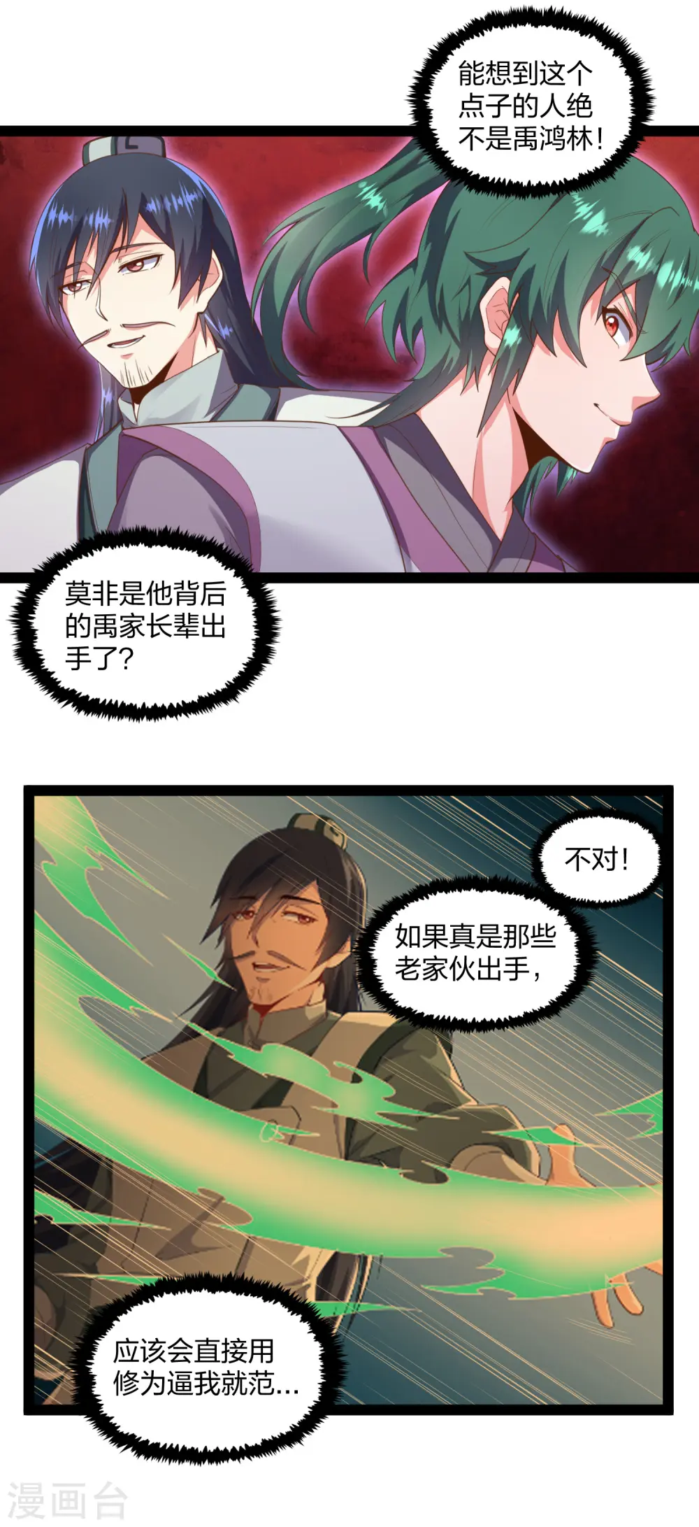 第246话 禹鸿云的计谋6