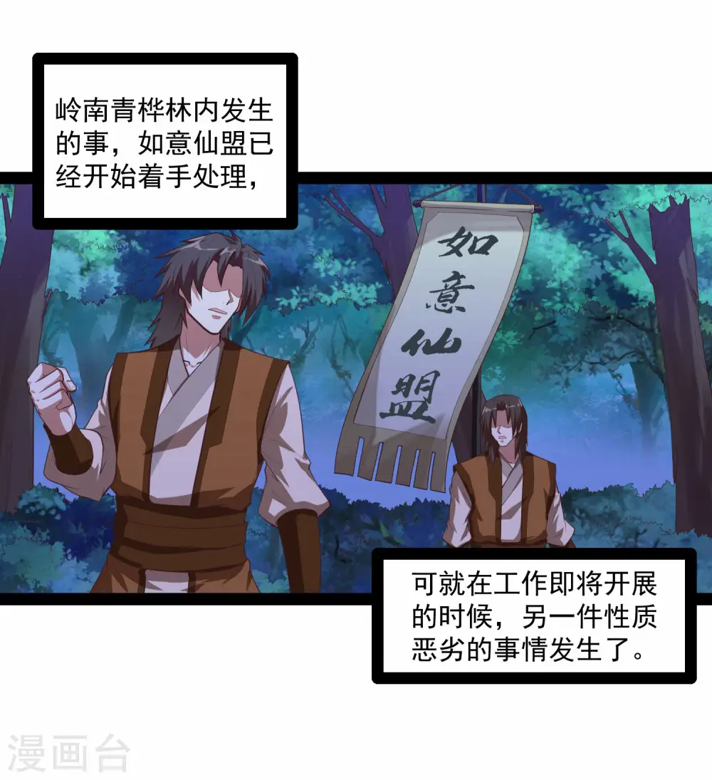 第140话 让贫道帮你们解脱吧！1