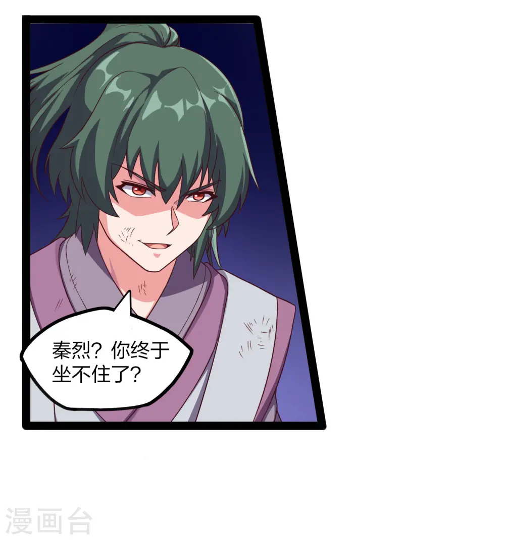 第237话 秦烈救屺罗21