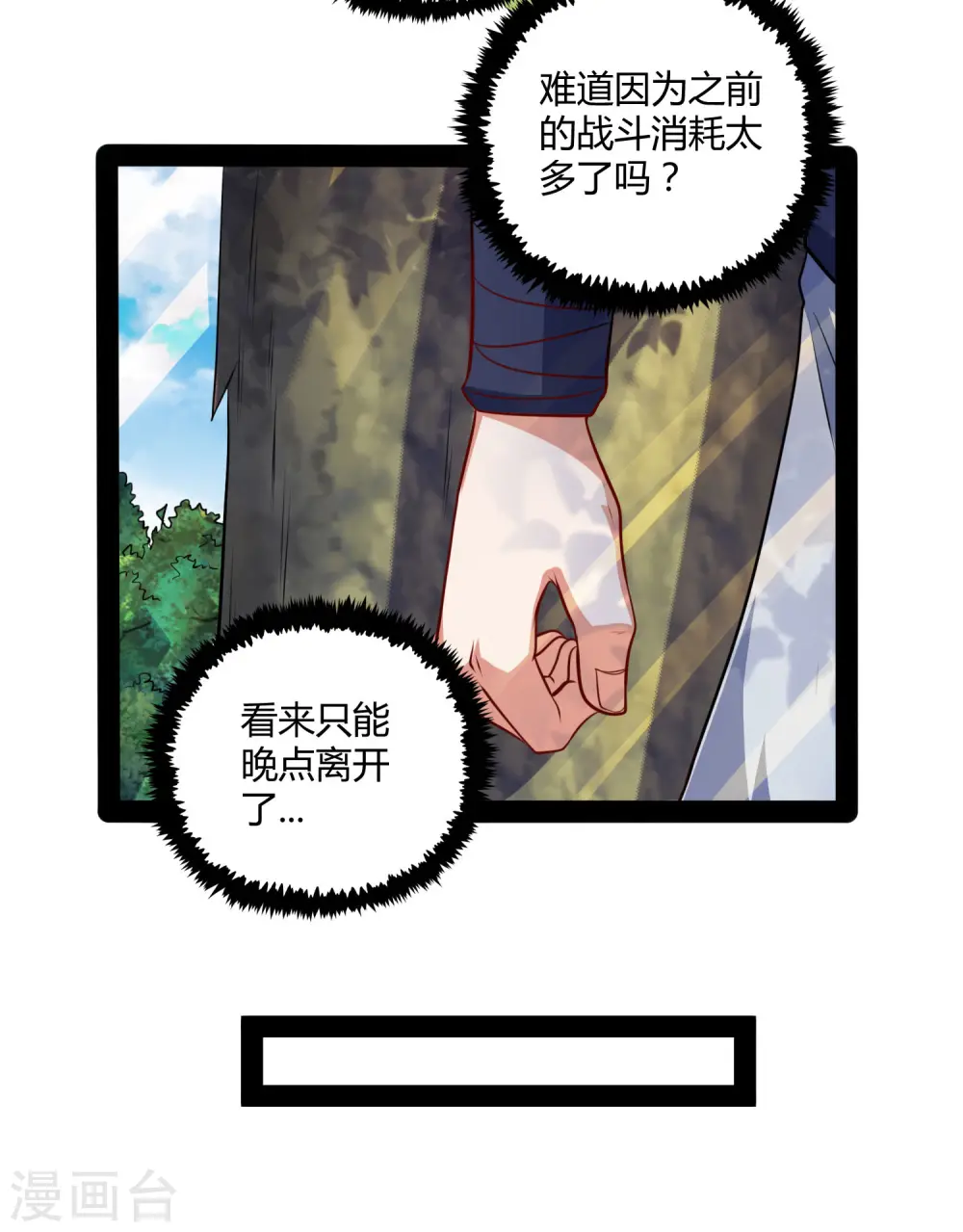 第52话 被发现了？29