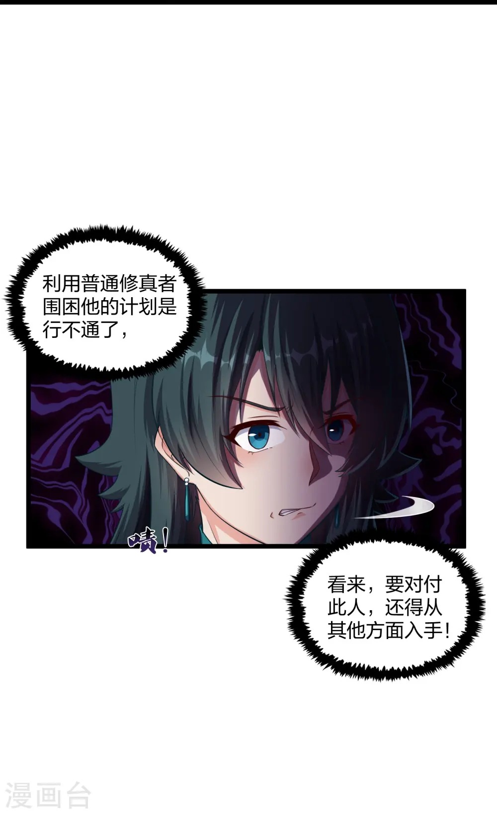 第258话 手刃佘季14