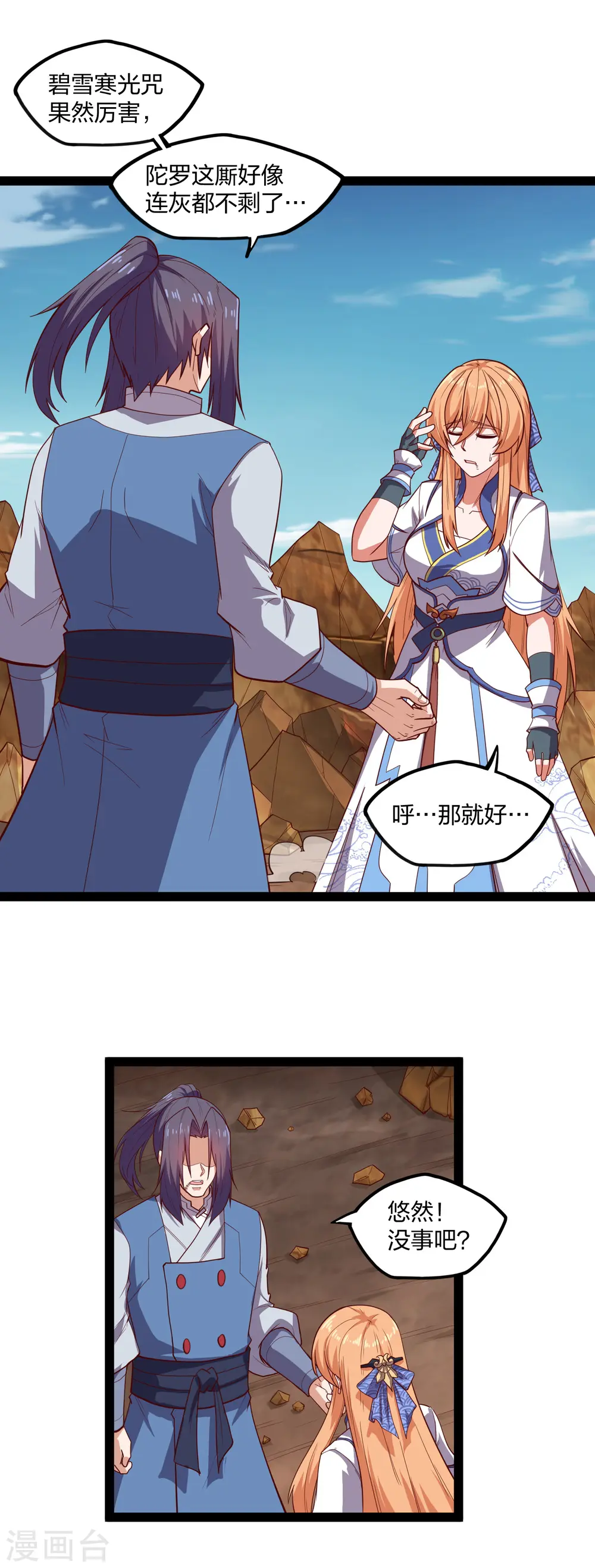 第179话 碧雪寒光咒14