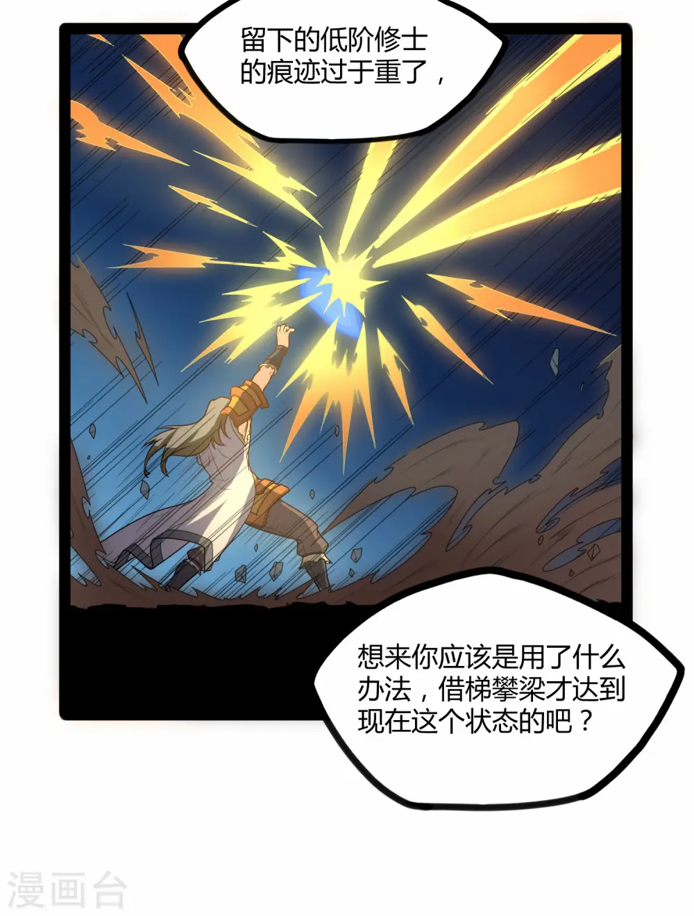 第93话 他也过来了？12