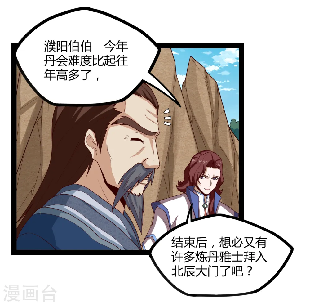 第155话 丹会开启！26