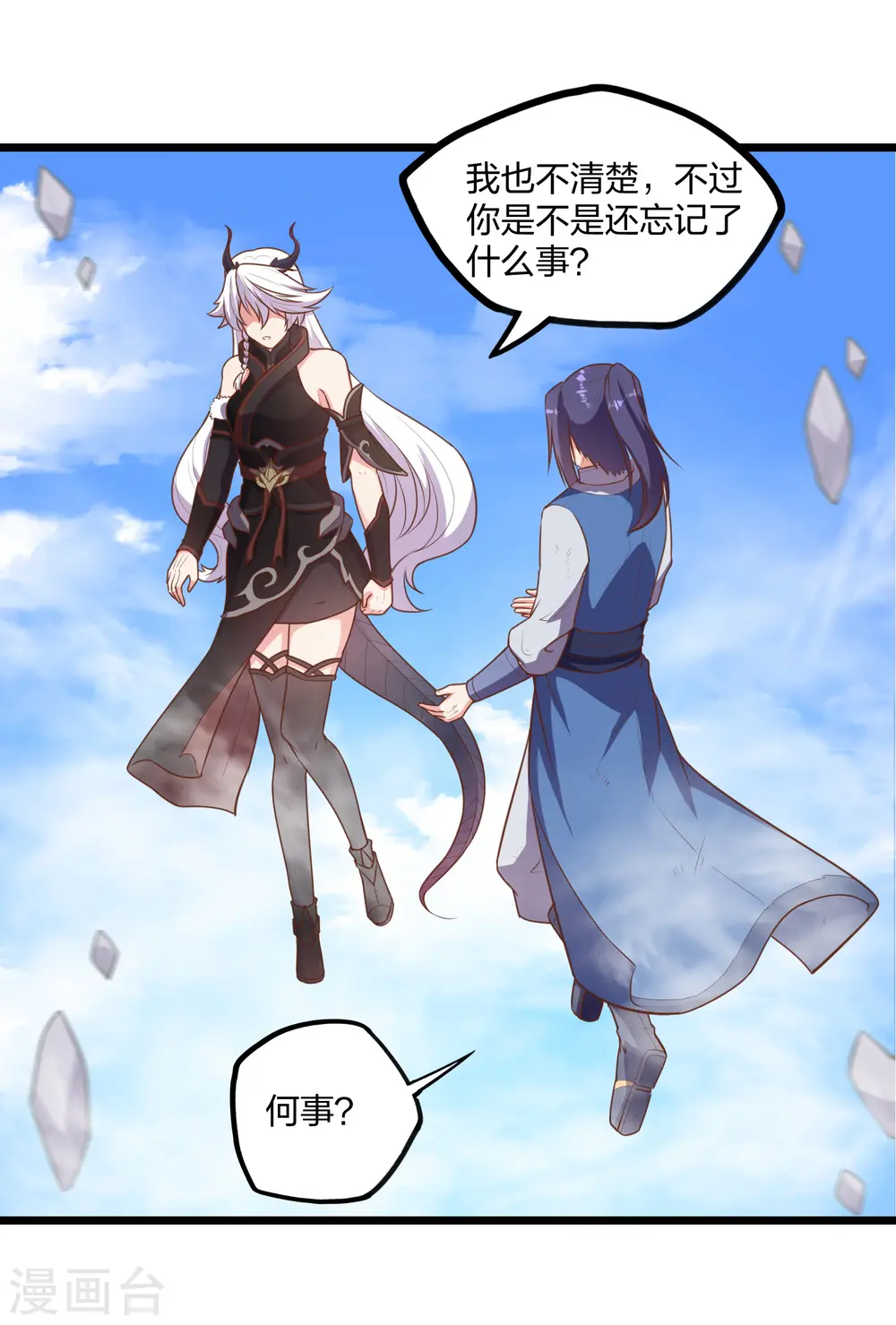第240话 屺罗要杀秦烈？25