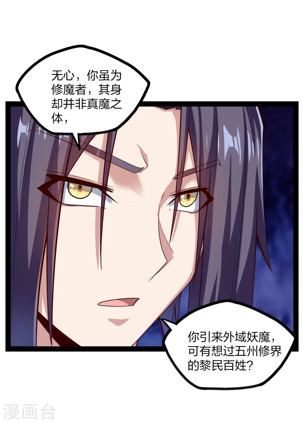 第171话 黑魔煞！8