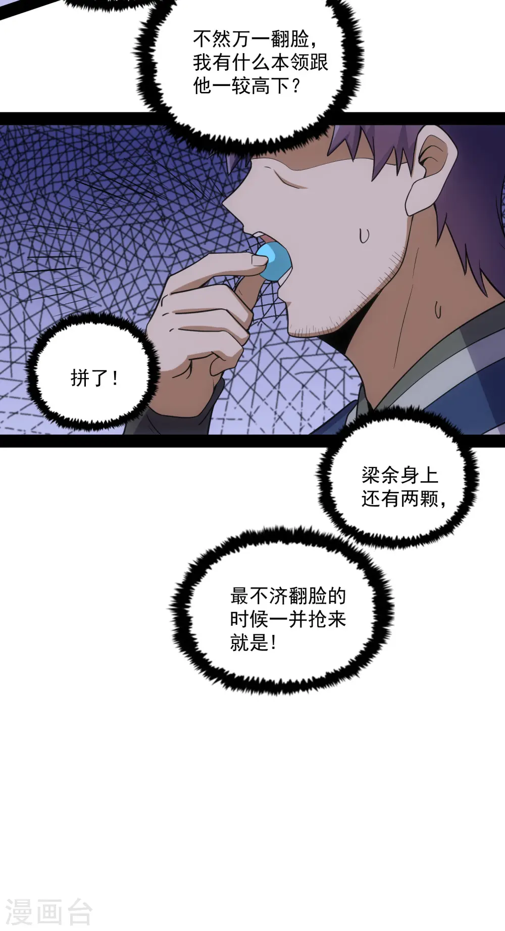 第71话 恶斗29