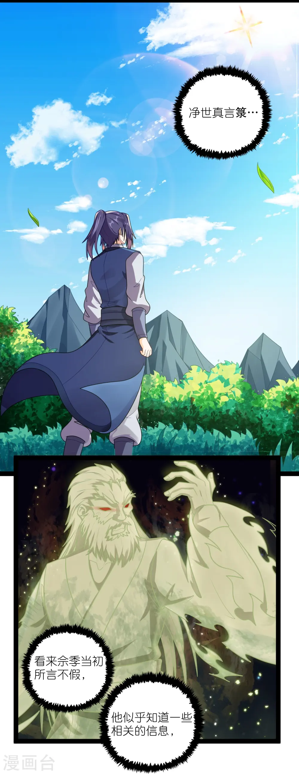 第261话 神秘老者揭露8
