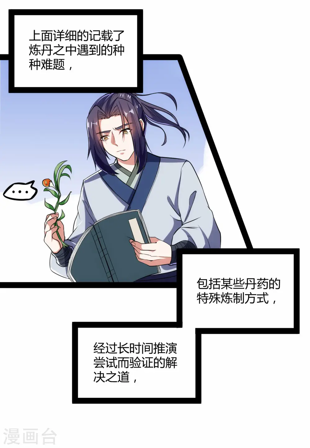 第59话 火元经注12