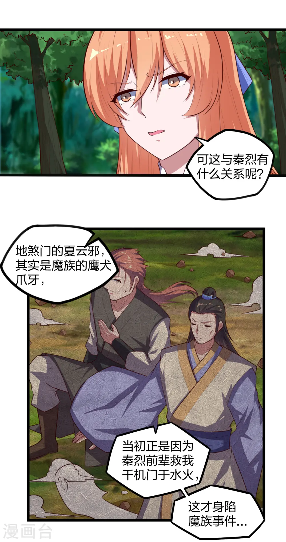 第209话 好大的狗胆！6