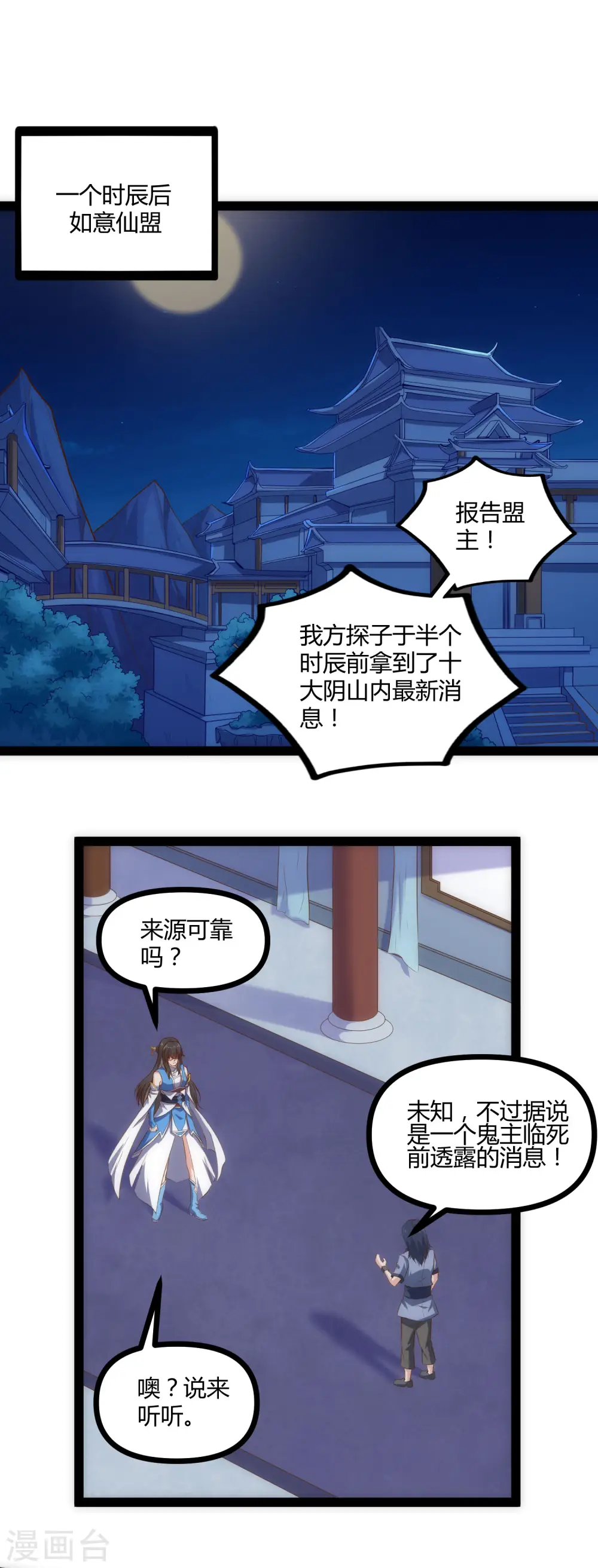 第150话 拜仙秘令15