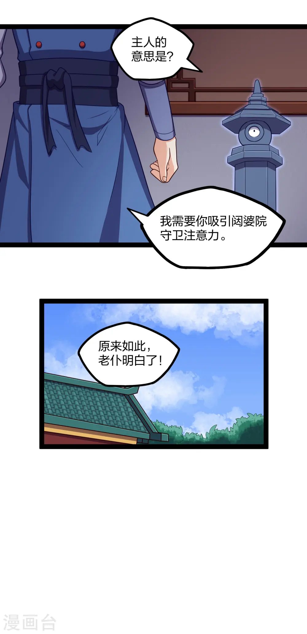 第252话 螳螂捕蝉黄雀在后6