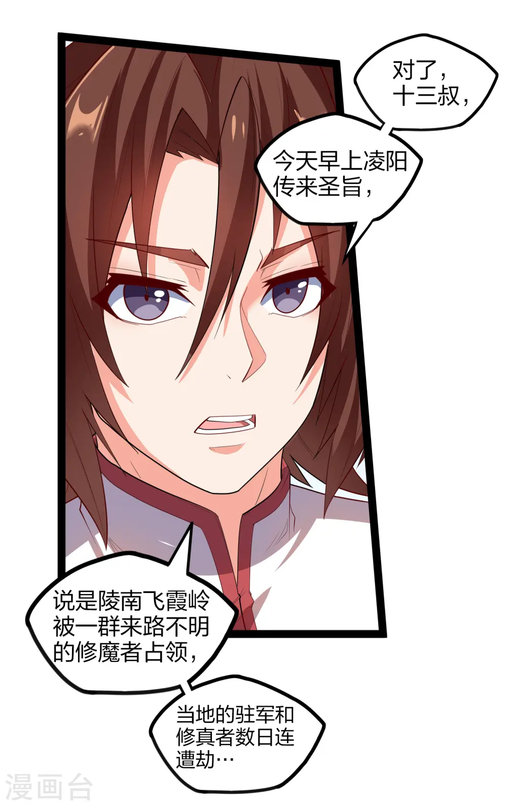 第166话 圣旨19
