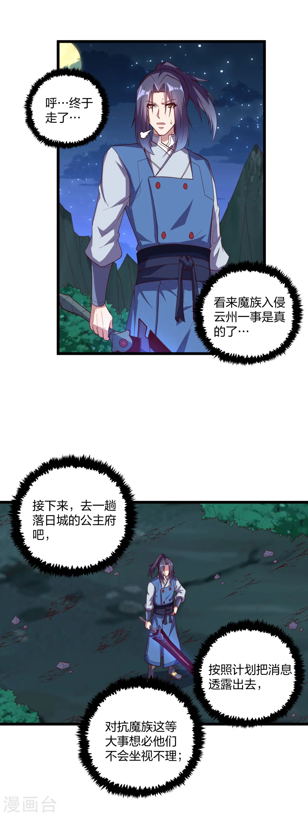 第191话 地狱无门你闯进来！1