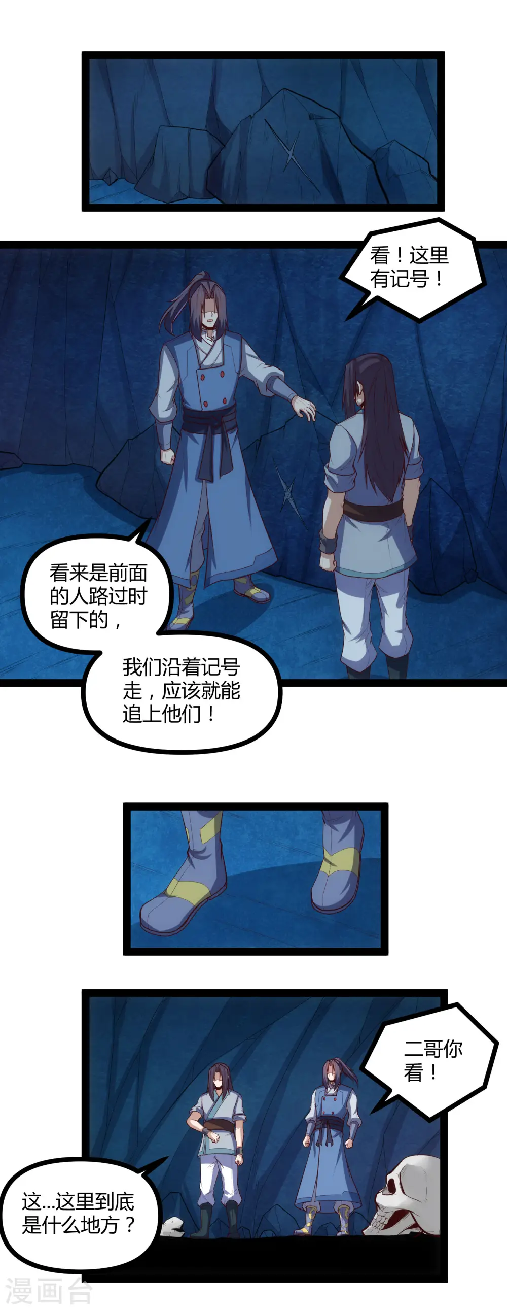 第148话 鬼洞遇险9