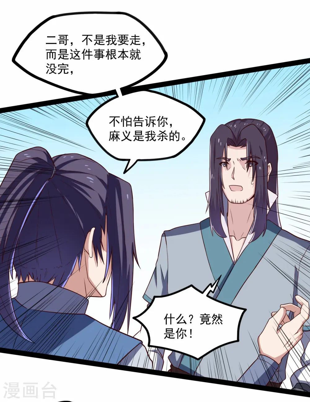 第90话 行凶6