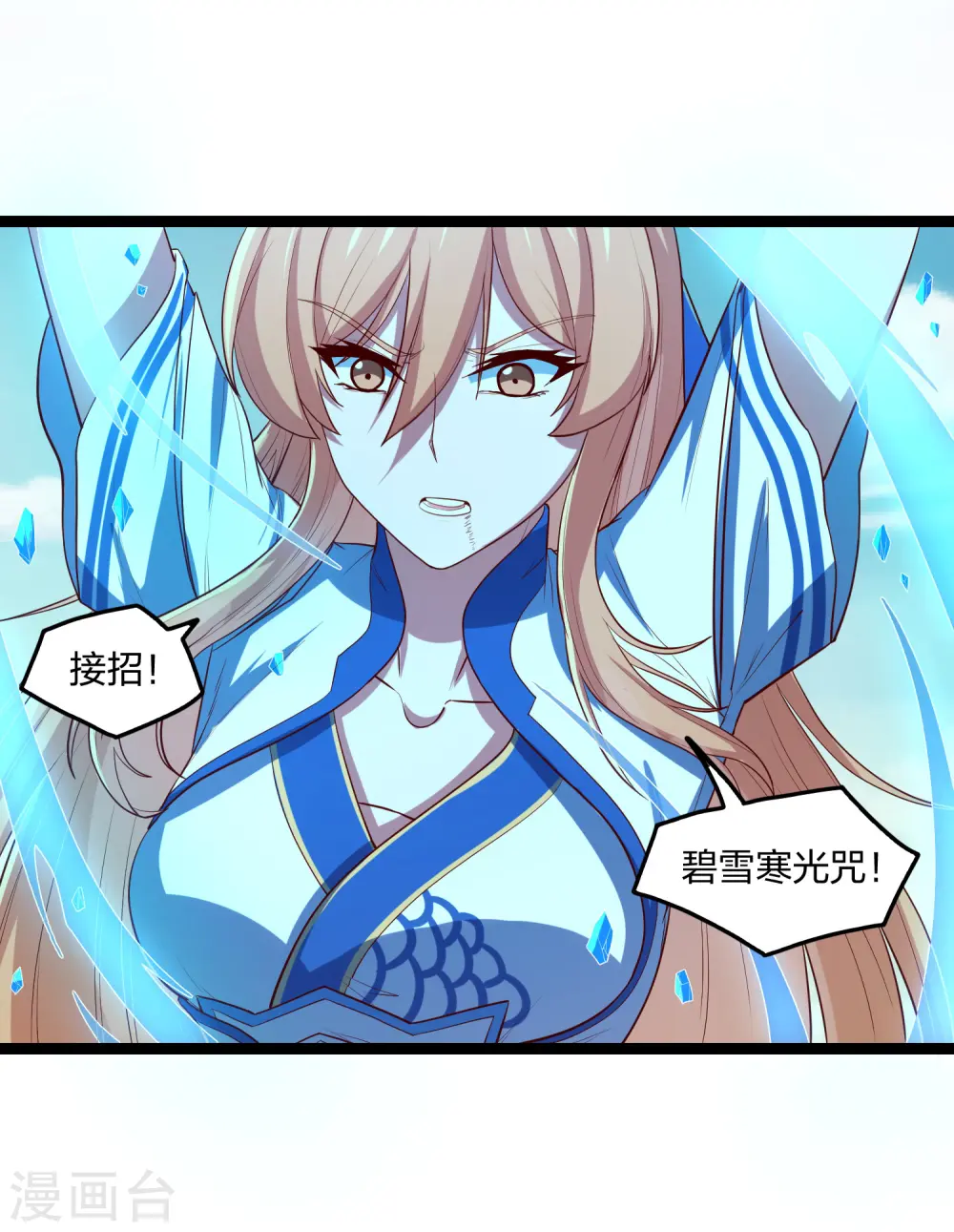 第179话 碧雪寒光咒9
