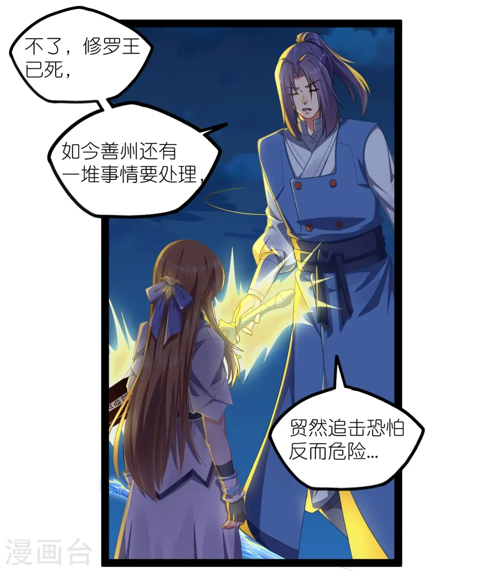第265话 清心驱魔咒20