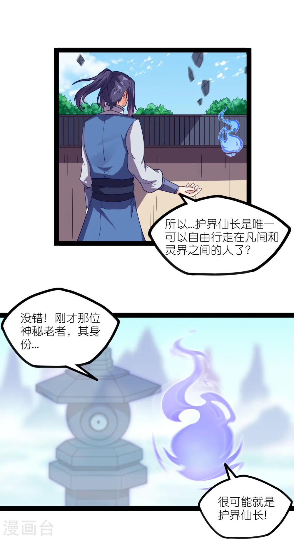 第261话 神秘老者揭露16