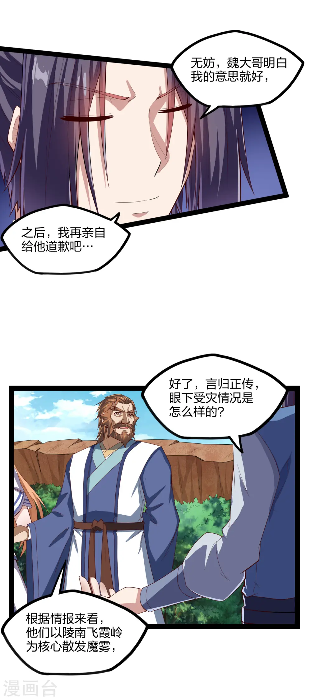 第169话 魔渊深毒4
