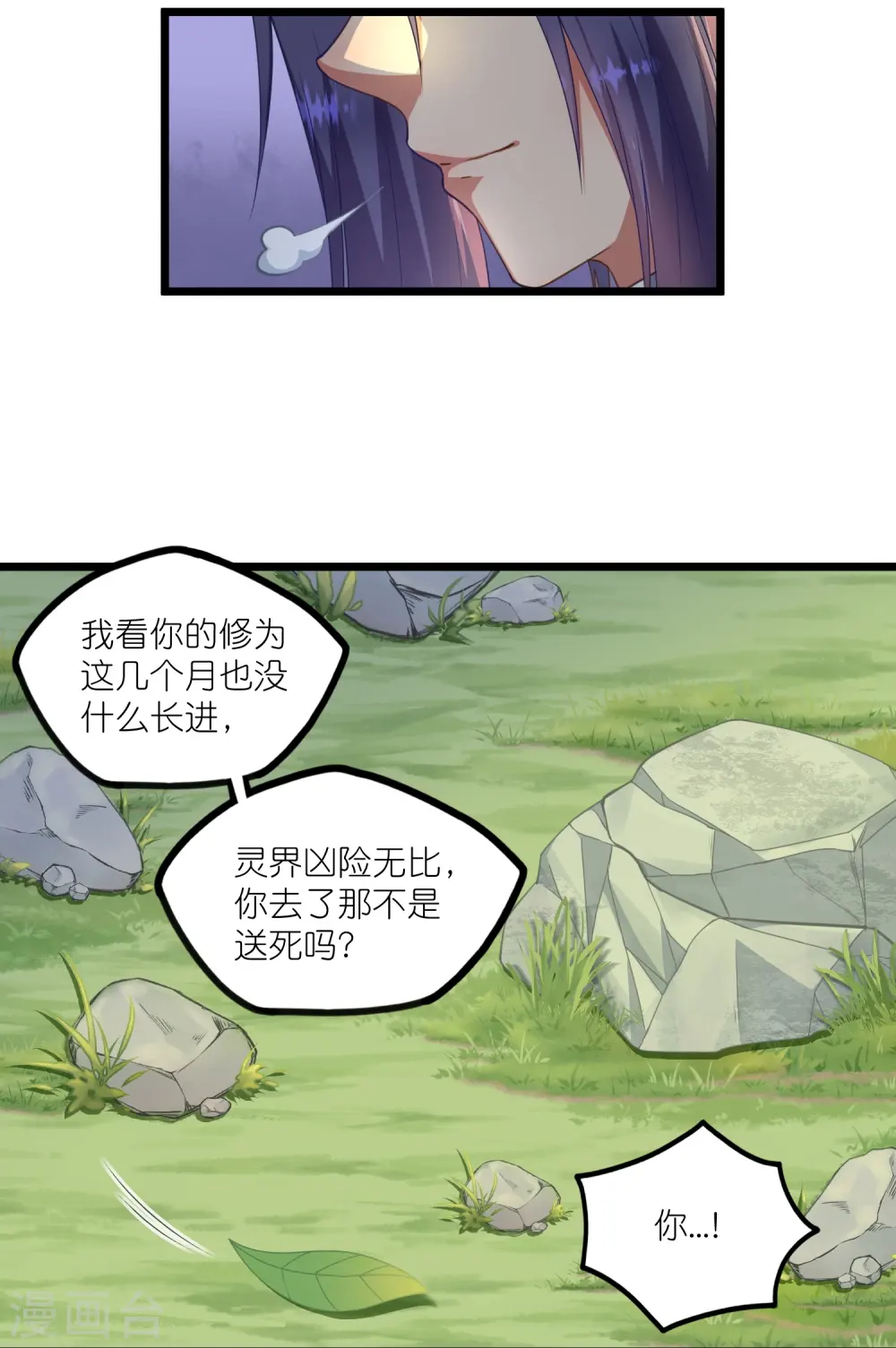 第266话 姬月背叛魔王23
