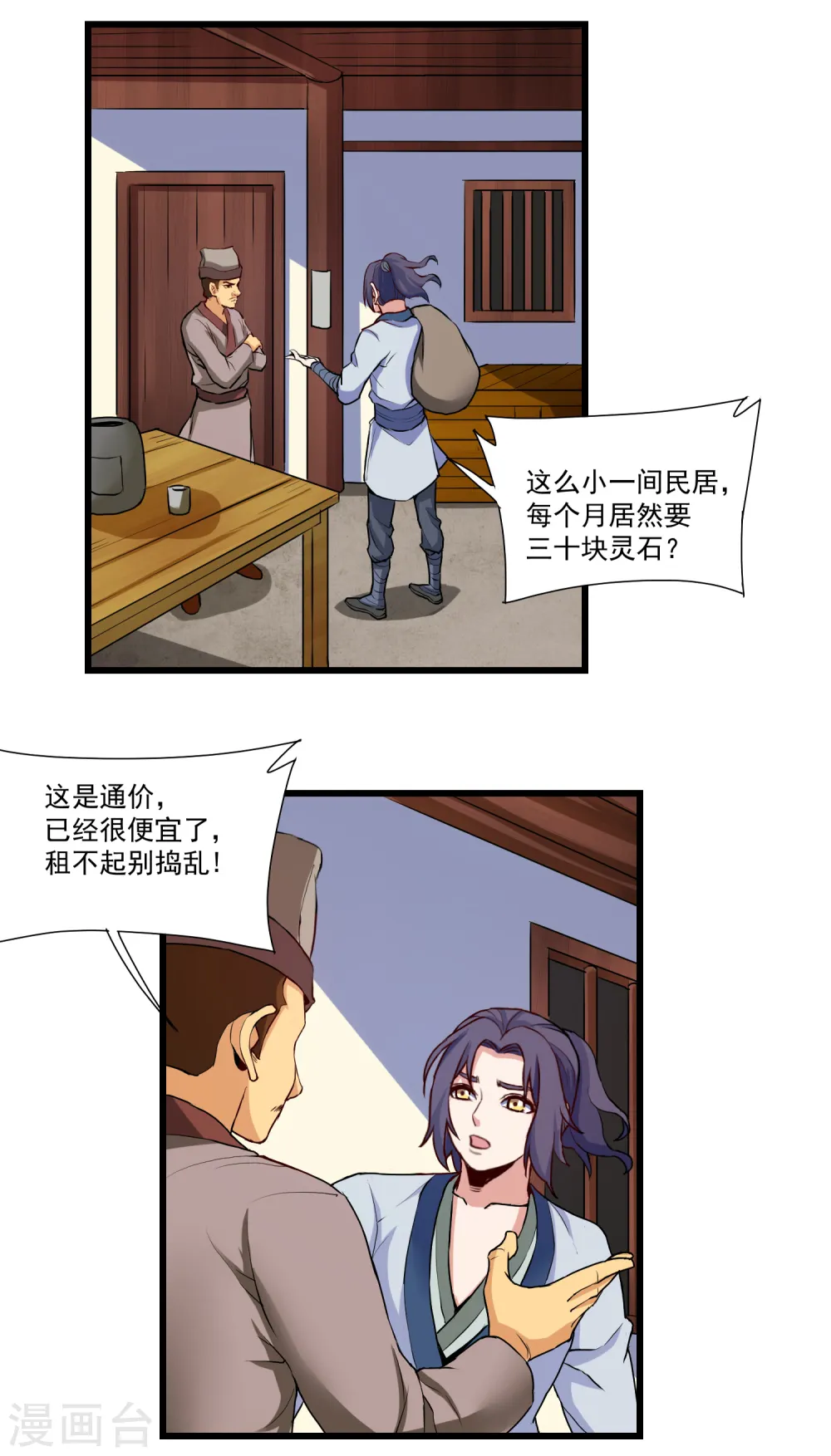 第14话 浪迹天涯15