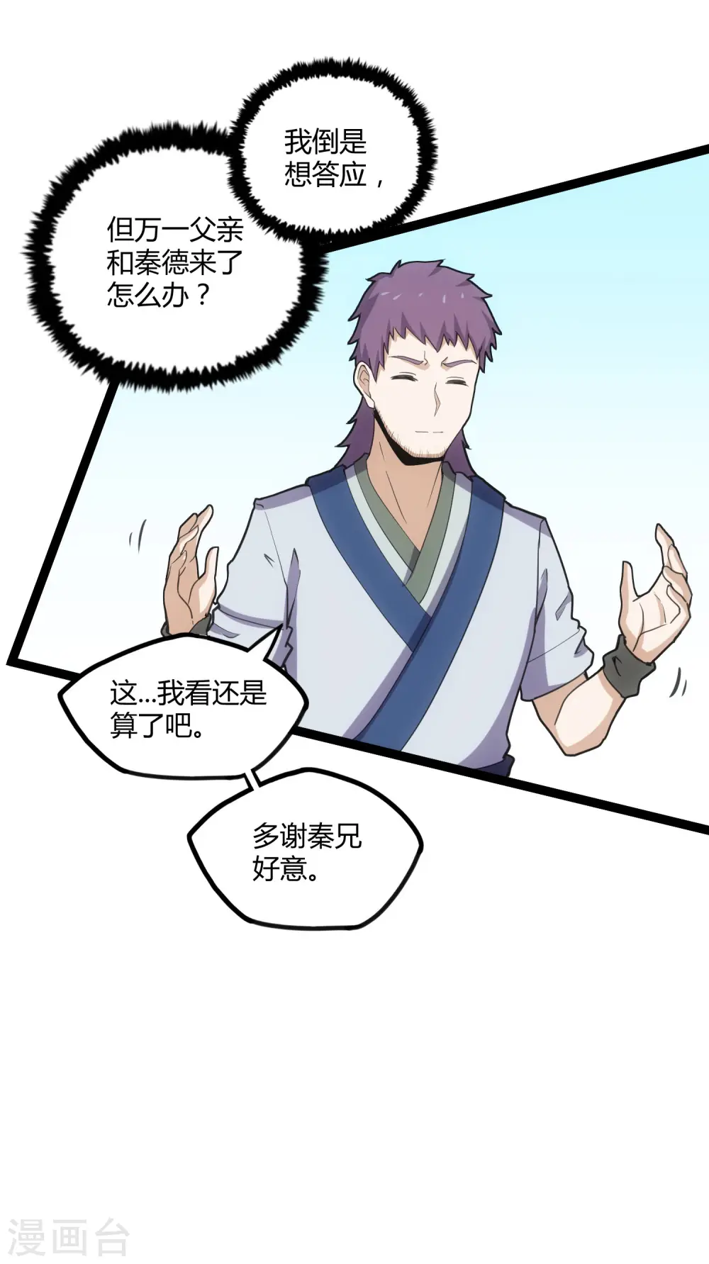 第64话 巧遇二哥22
