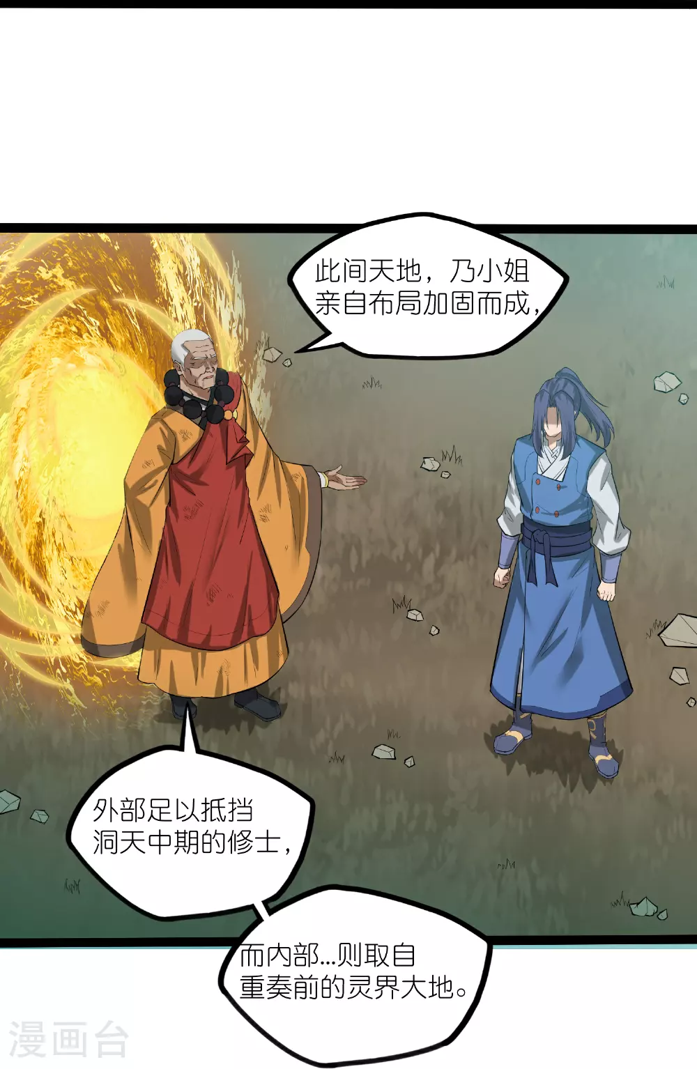 第315话 找到自己的母亲？12