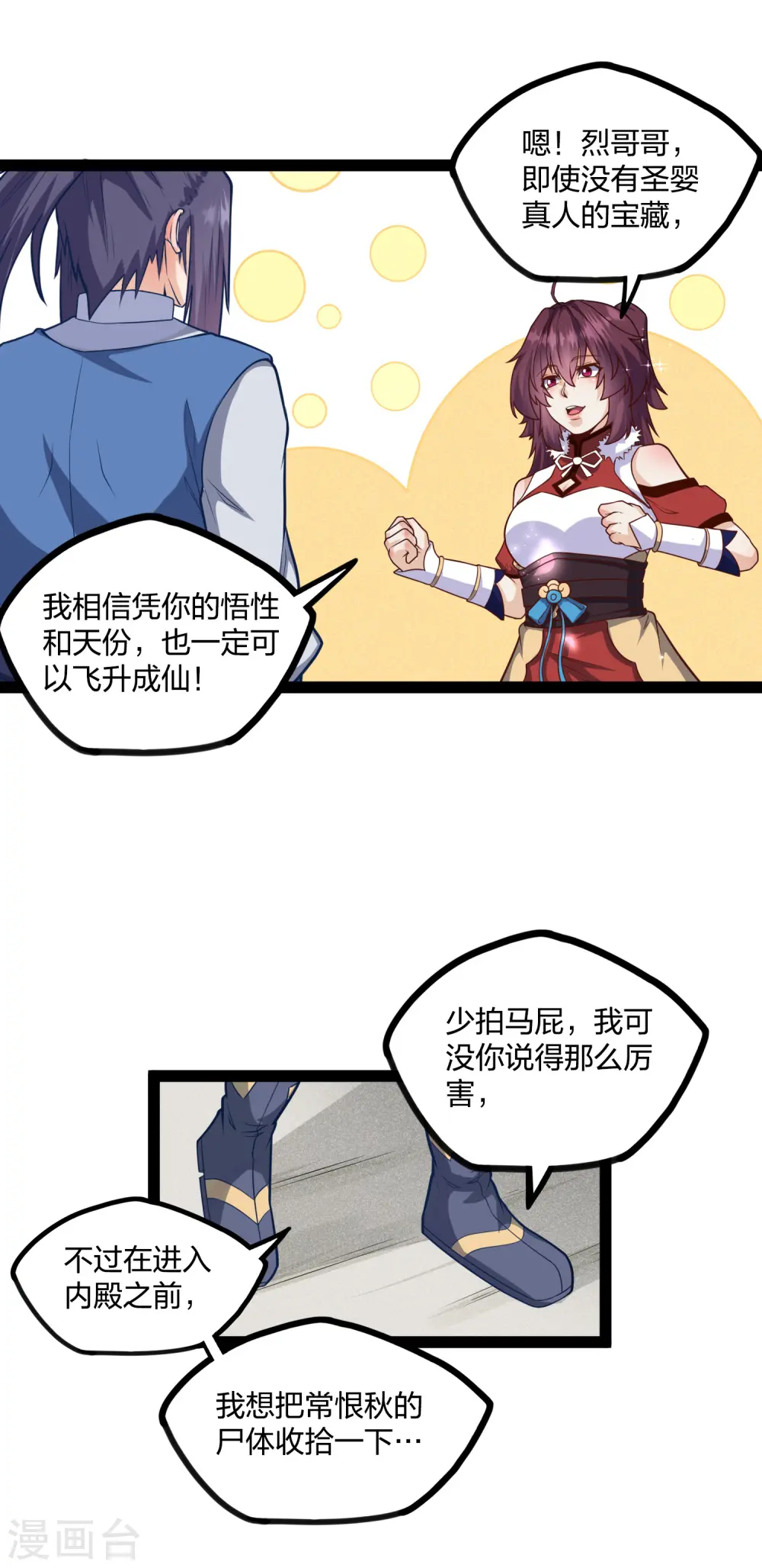 第227话 众人进入内殿21