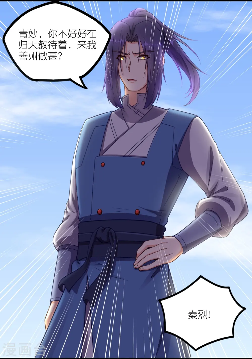 第262话 青妙计划失败14