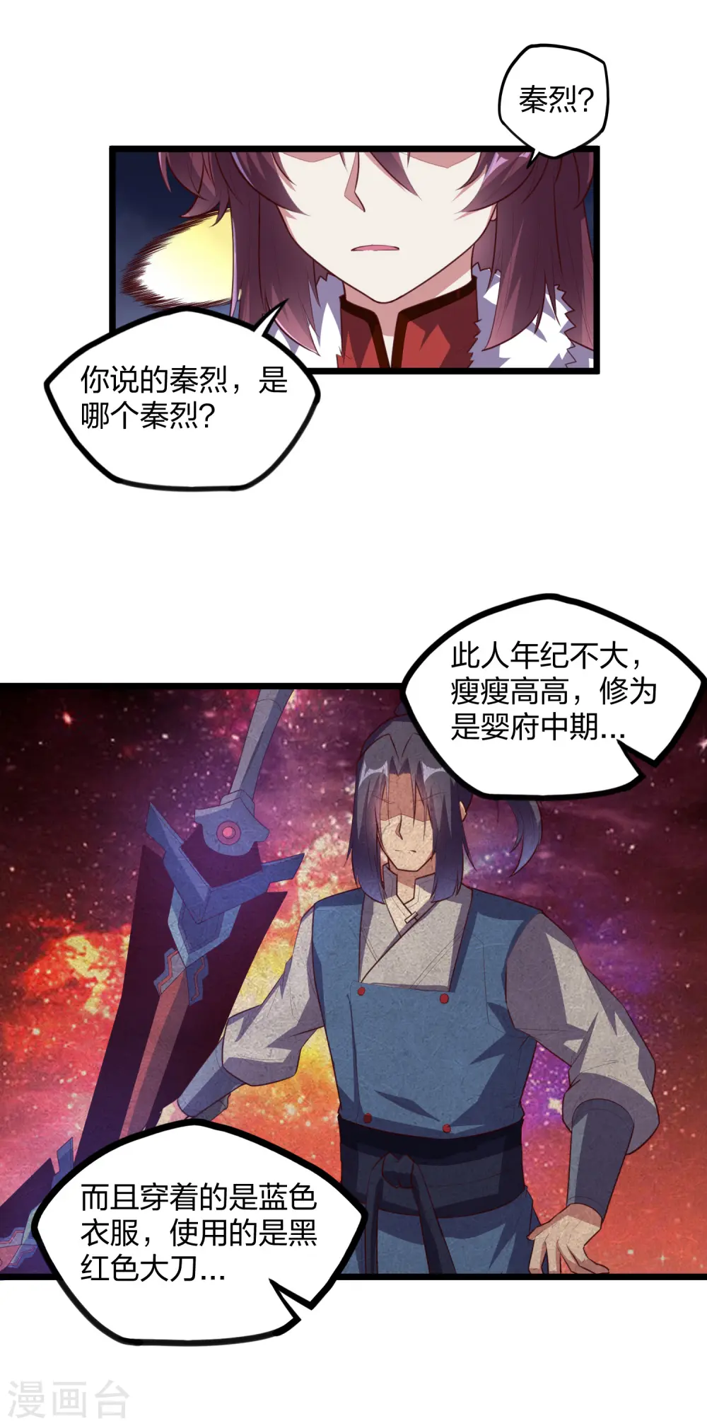第207话 邪月圣女14