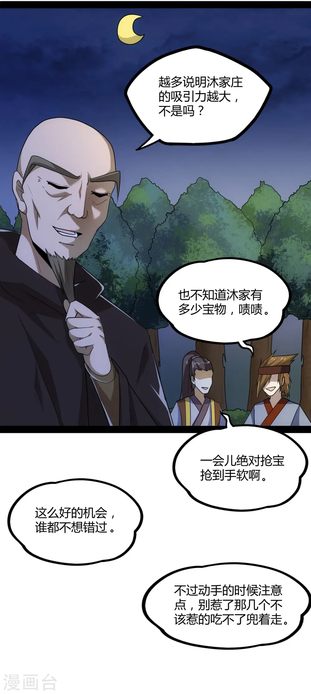 第82话 英雄救美6