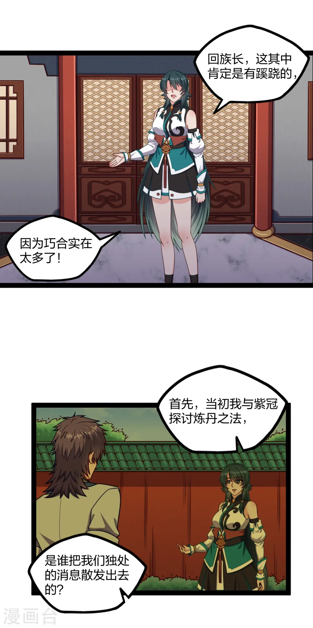 第254话 禹族变动14