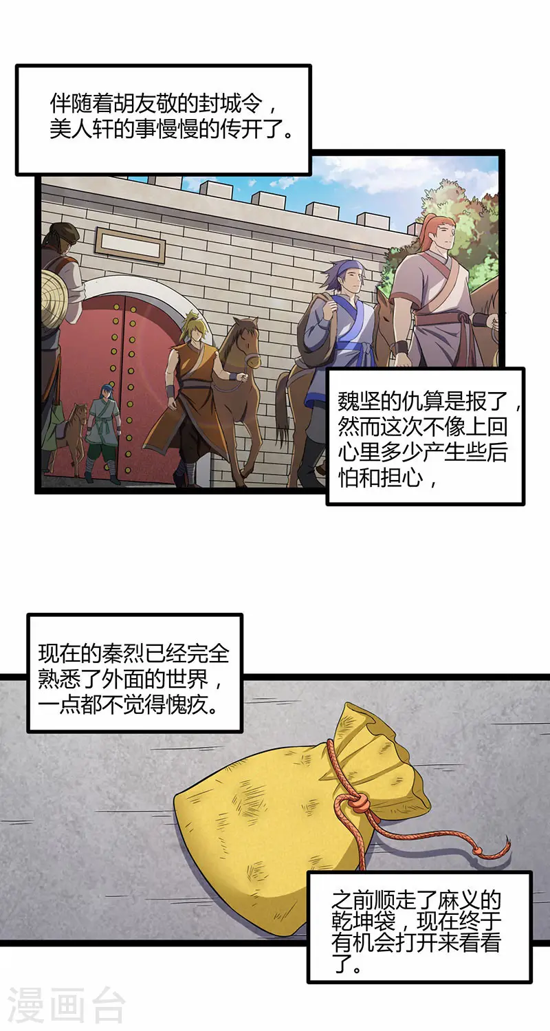 第28话 再会魏大哥2