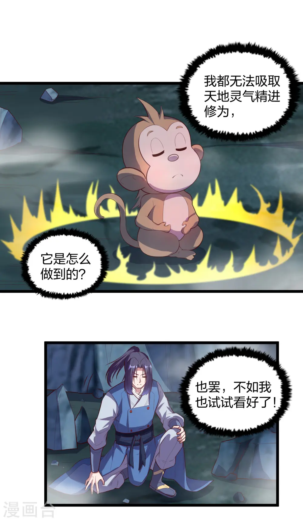 第205话 走火入魔5