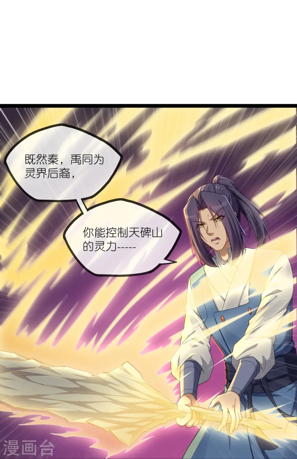 第293话 秦烈的转机22
