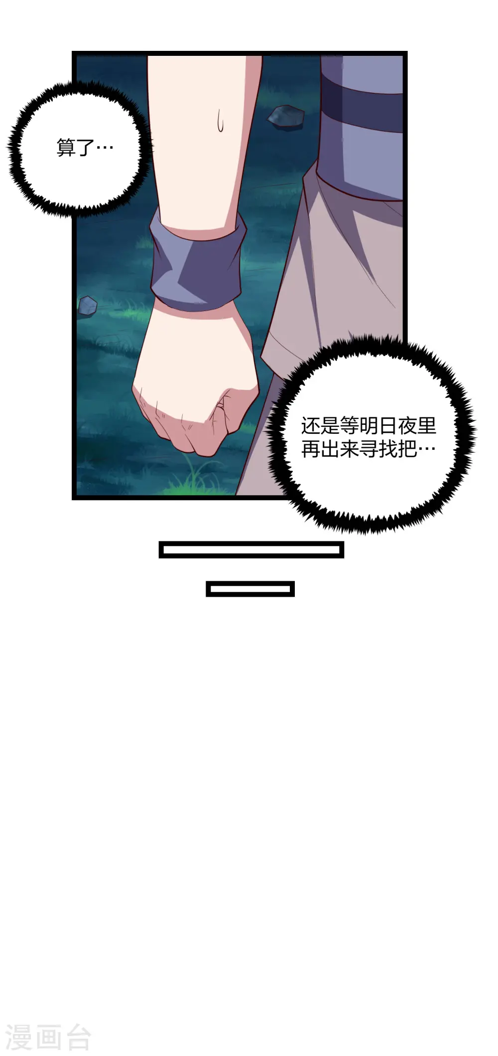 第191话 地狱无门你闯进来！6