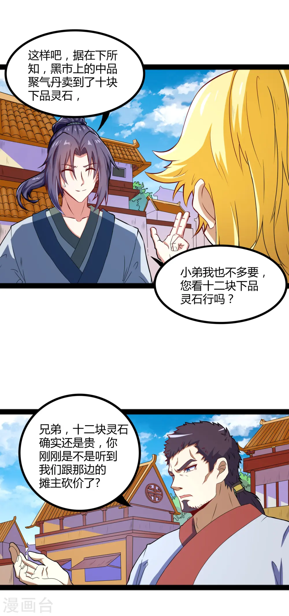 第17话 卖丹药啦16