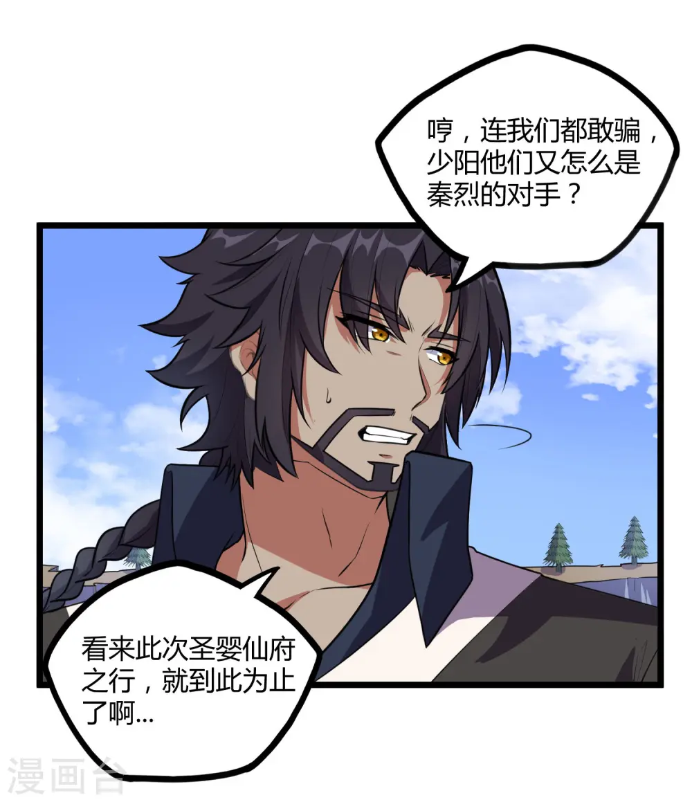第238话 秦烈的计谋14