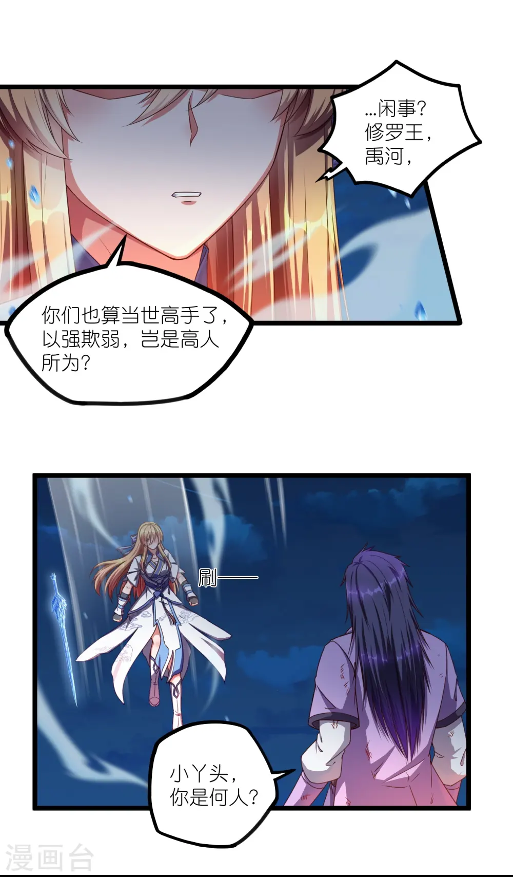 第264话 秦烈大战修罗王8